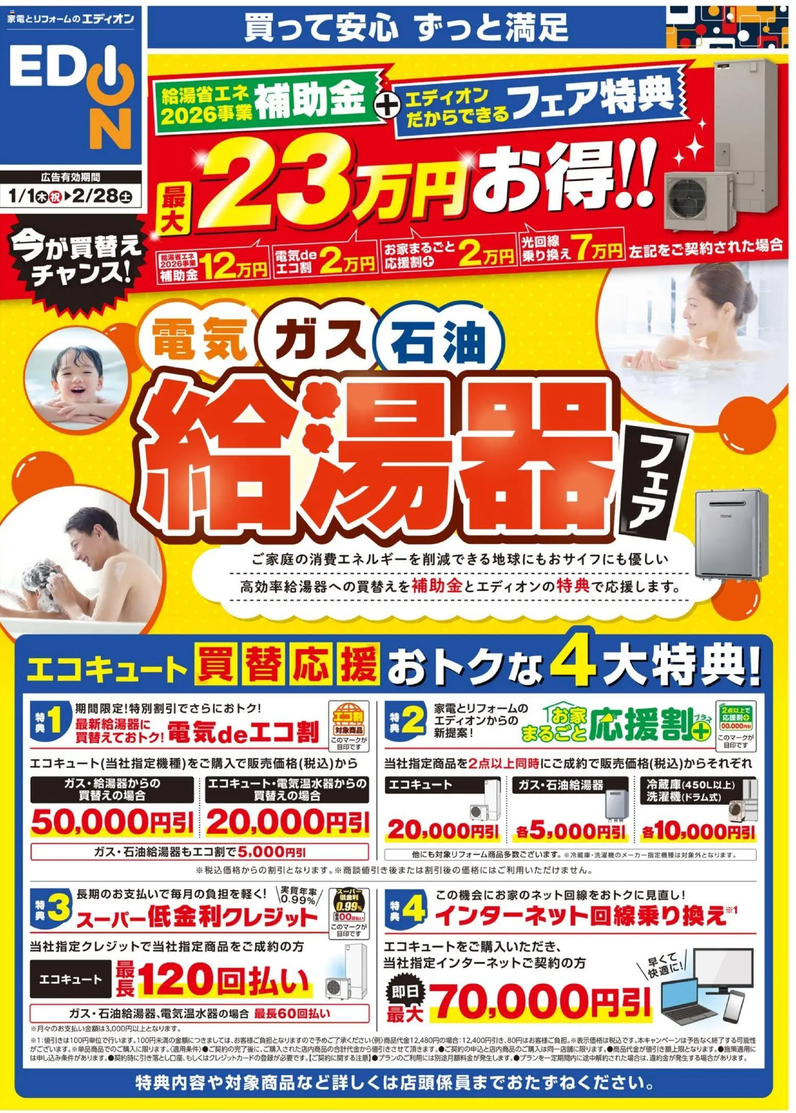 {H1} | ページ: 2 | 製品: エコキュート