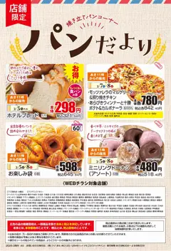 05.03.2026から有効なオファーを含む マックスバリュ - チラシ