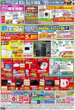 17.01.2026から有効なオファーを含む エディオン - チラシ | ページ: 2 | 製品: 全自動洗濯機, ドライヤー, 電子レンジ