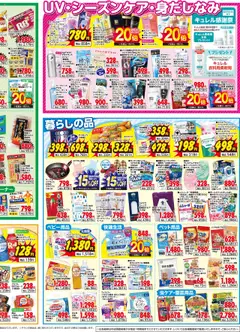  | ページ: 4 | 製品: フライパン, パウダー, デオドラント, 除毛クリーム