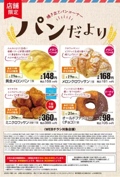 19.01.2026から有効なオファーを含む マックスバリュ パンだより