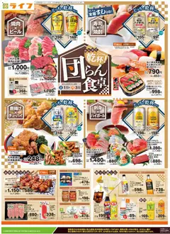 01.11.2025から有効なオファーを含む ライフ - チラシ