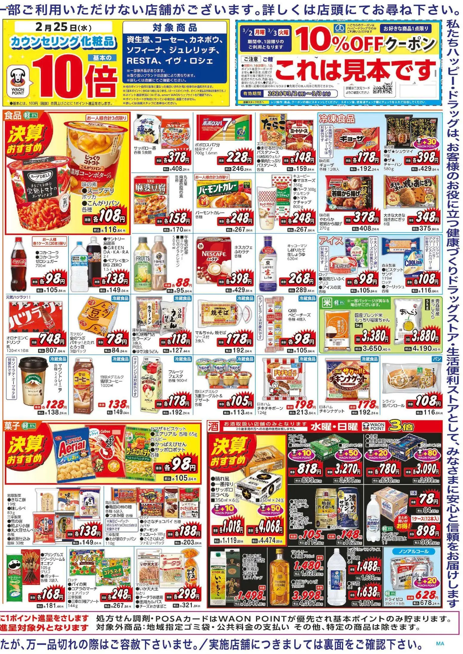 {H1} | ページ: 2 | 製品: チャーハン, コーヒー, チョコレート, ケチャップ