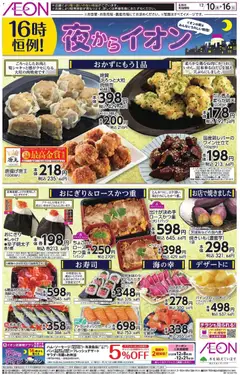 10.12.2025から有効なオファーを含む イオン - チラシ