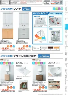 01.10.2025から有効なオファーを含む コーナン - 住宅設備機器・外壁・屋根工事カタログ | ページ: 43