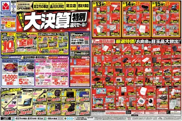 13.09.2025から有効なオファーを含む ヤマダ 電機 - 大決算 特別還元セール!(おもて)