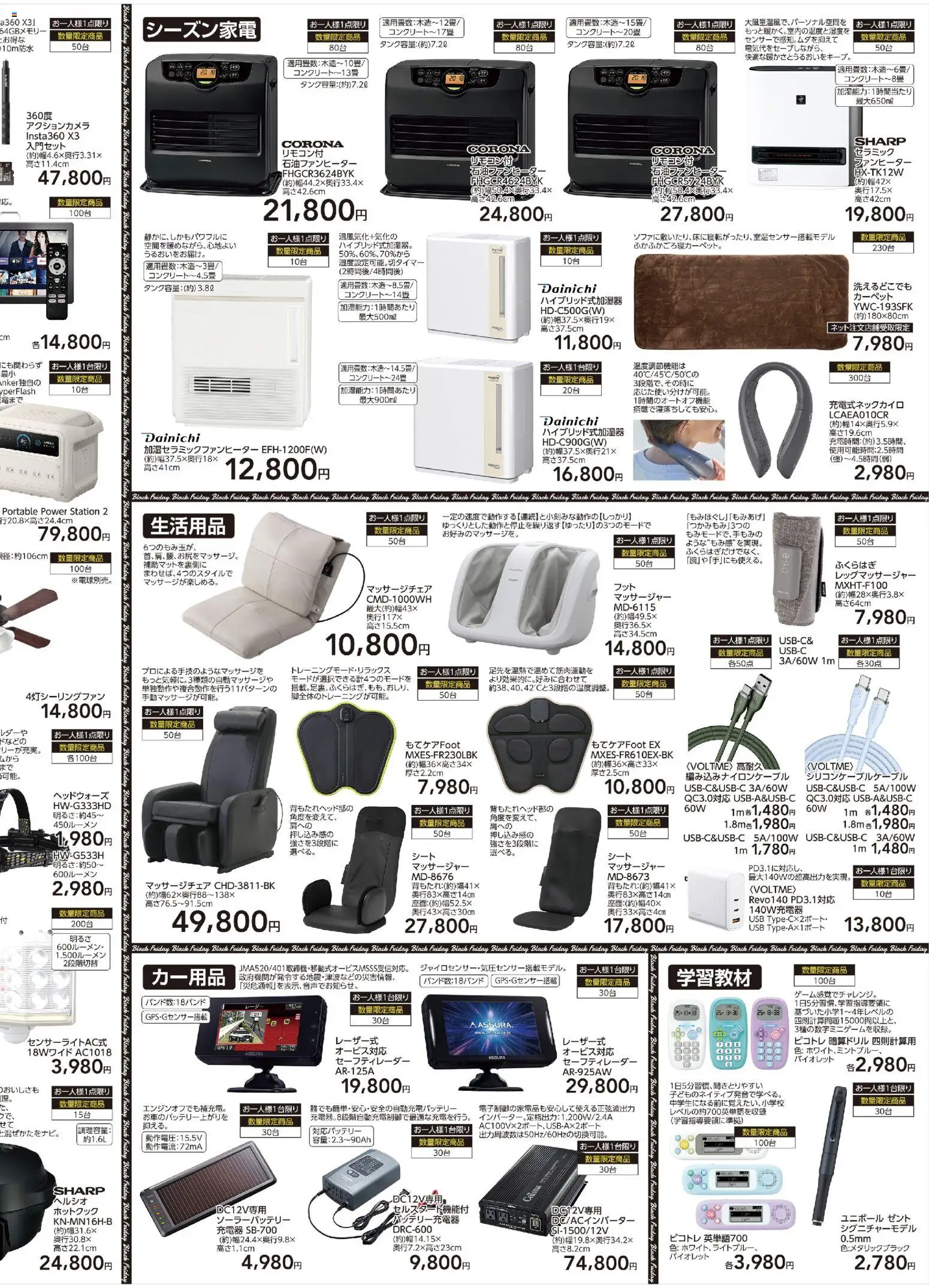 {H1} | ページ: 2 | 製品: カーペット, 充電器, USB, マッサージチェア