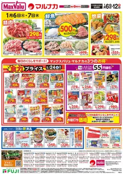 06.01.2026から有効なオファーを含む マックスバリュ - チラシ | ページ: 2 | 製品: クリーム, するめいか