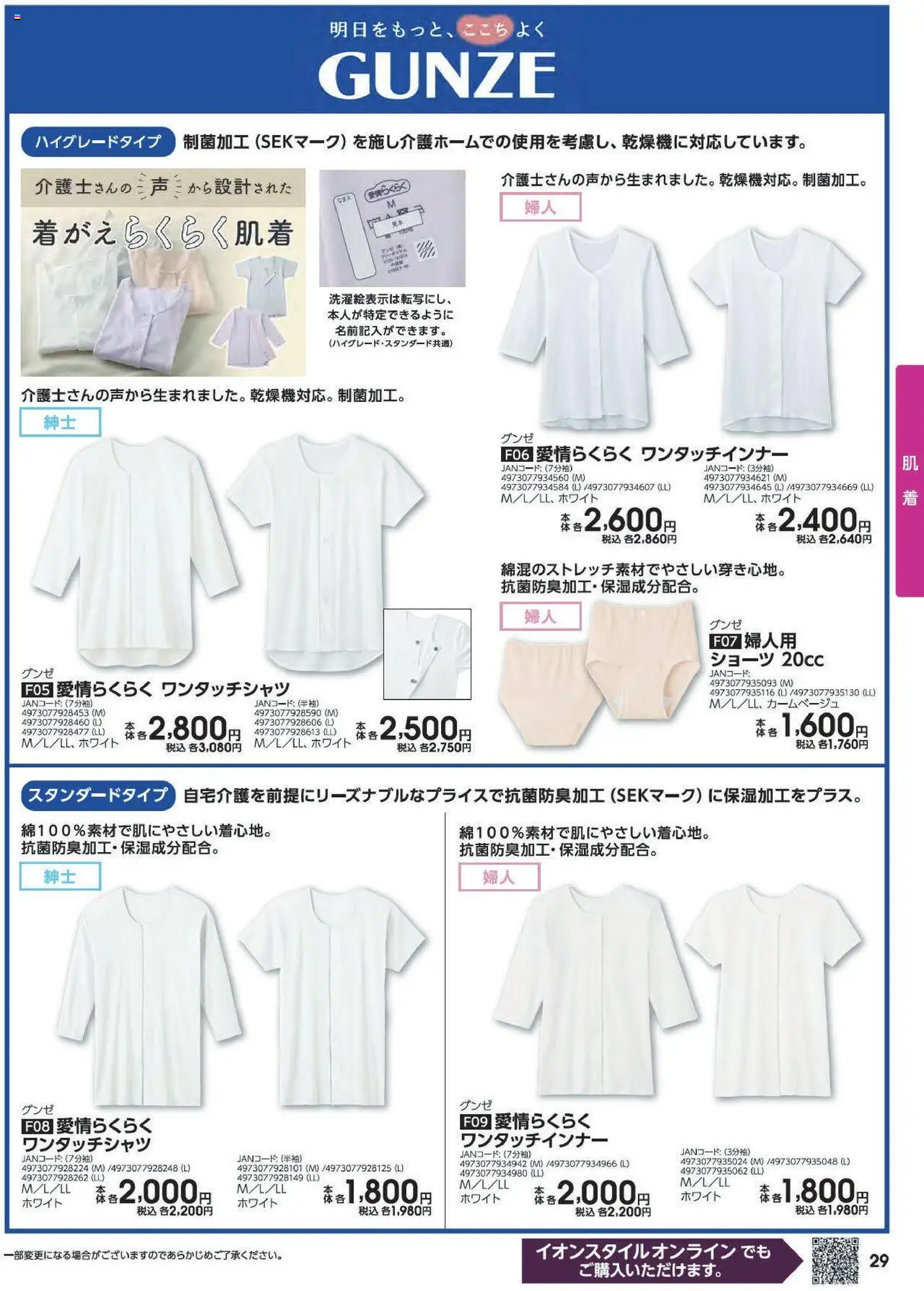  | ページ: 29 | 製品: ショーツ