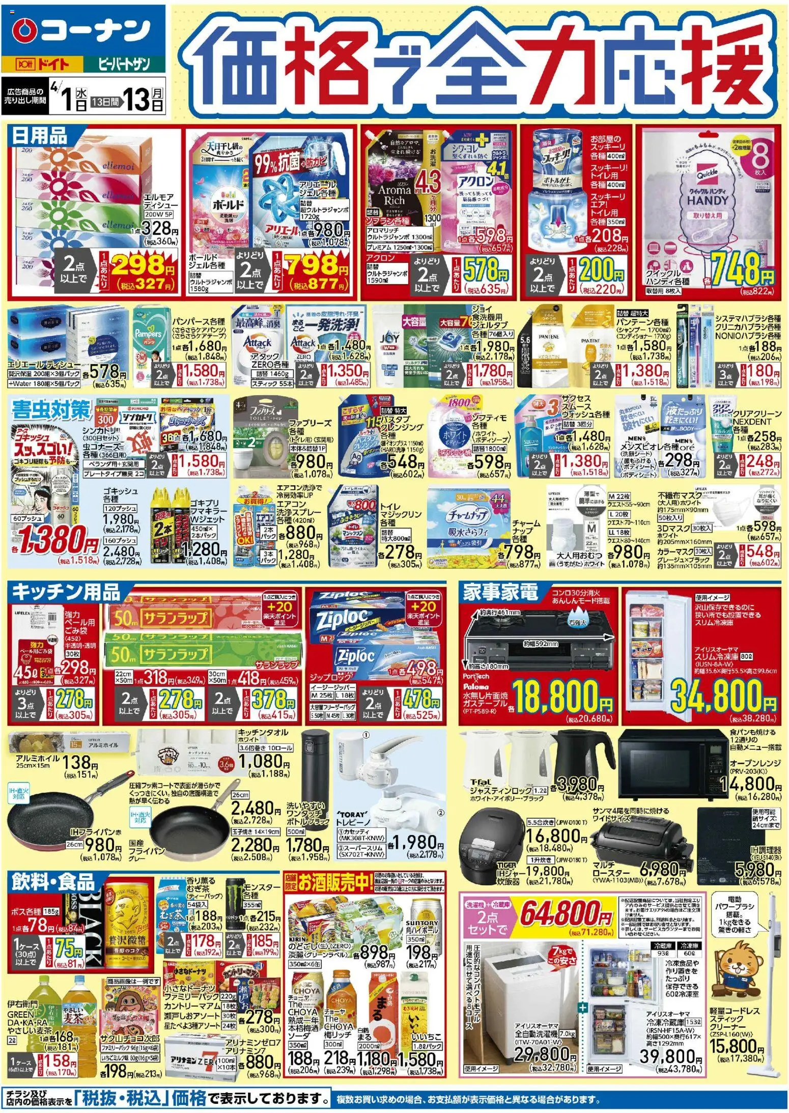 {H1} | ページ: 1 | 製品: フライパン, シャンプー, ガステーブル, エアコン