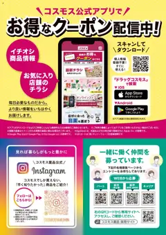 01.10.2025から有効なオファーを含む コスモス - 月刊情報誌