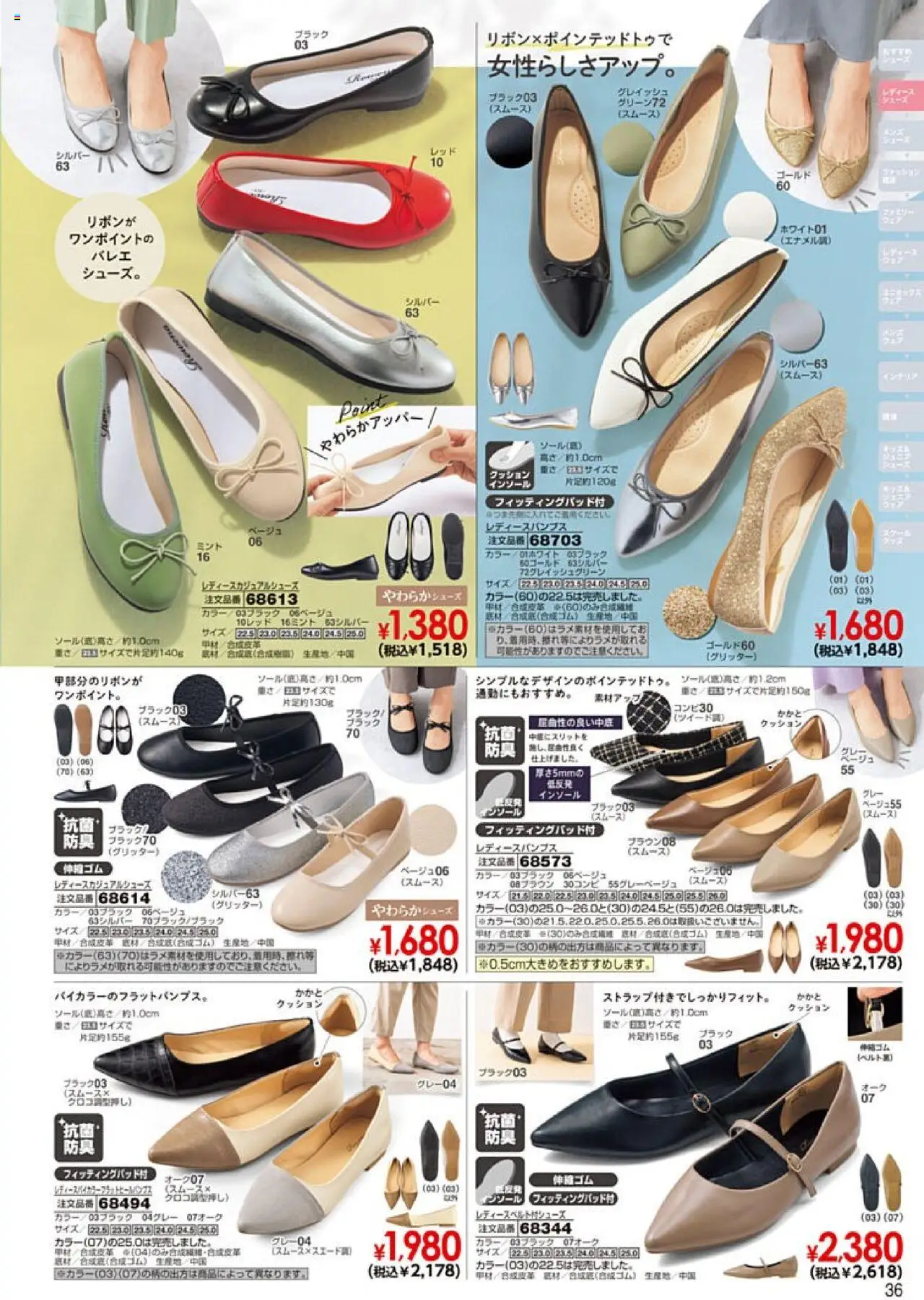  | ページ: 37 | 製品: クッション, インソール
