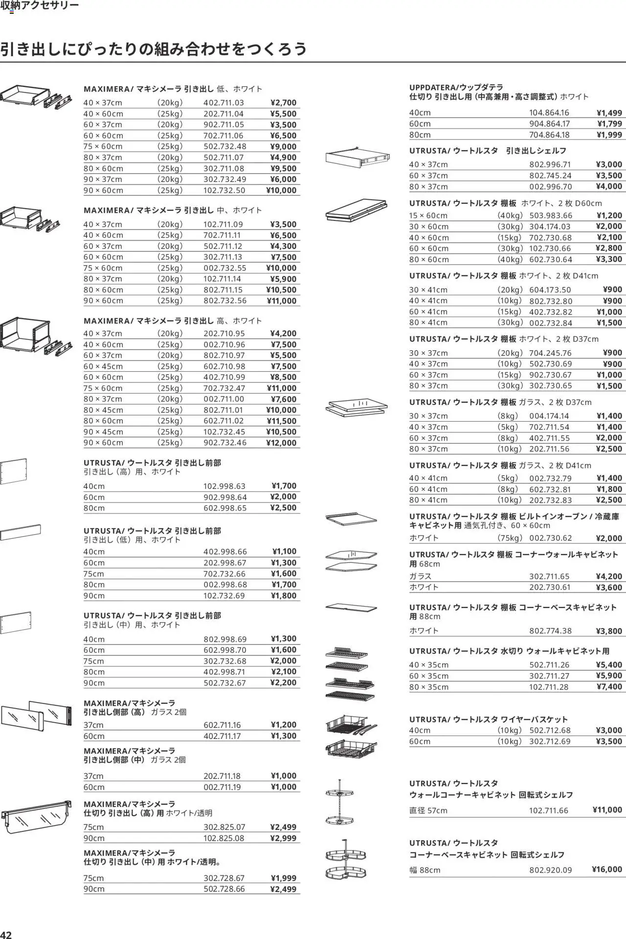 {H1} | ページ: 42 | 製品: 引き出し