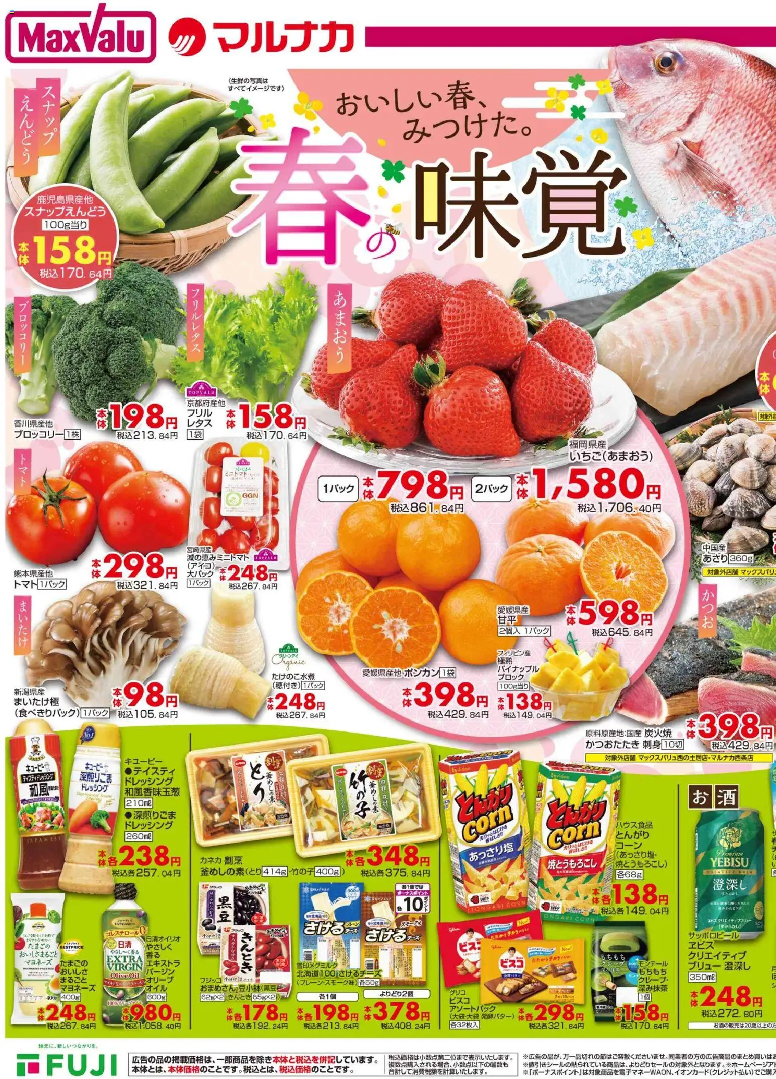 {H1} | ページ: 2 | 製品: パイナップル, マヨネーズ, 刺身, ブロッコリー