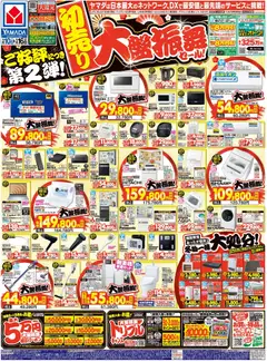 10.01.2026から有効なオファーを含む ヤマダ 電機 - チラシ