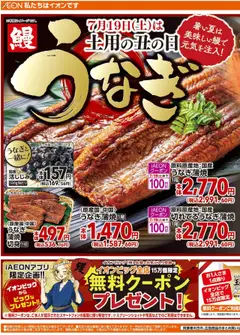 19.07.2025から有効なオファーを含む ザ・ビッグ - リーフレット 関東エリア