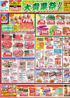 14.11.2025から有効なオファーを含む 万代 - チラシ