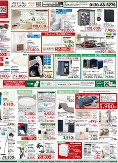 11.03.2026から有効なオファーを含む カインズ ホーム - チラシ | ページ: 2