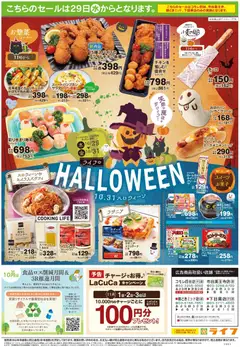 25.10.2025から有効なオファーを含む ライフ - 鍋ライフ | ページ: 2
