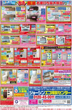 20.12.2025から有効なオファーを含む ジョーシン - 一足早く！リフォーム初売 2