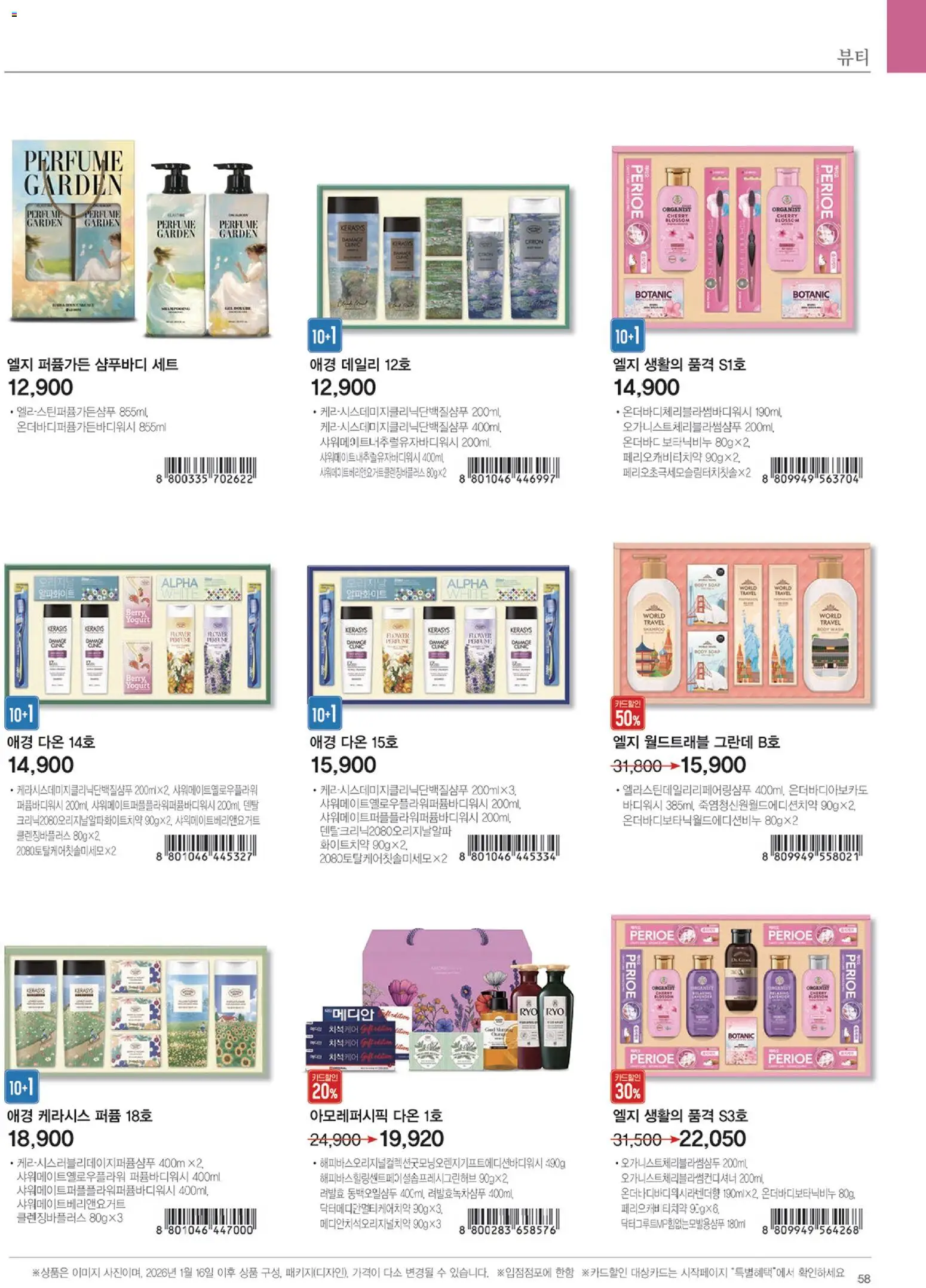  | 페이지: 59 | 상품: 퍼퓸