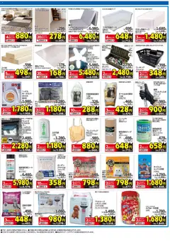 03.12.2025から有効なオファーを含む コーナン - 厳選 まとめてお得チラシ | ページ: 2 | 製品: 防草シート, ボックス, バスケット