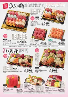 01.09.2025から有効なオファーを含む イオン - ごちそうご予約承り | ページ: 2