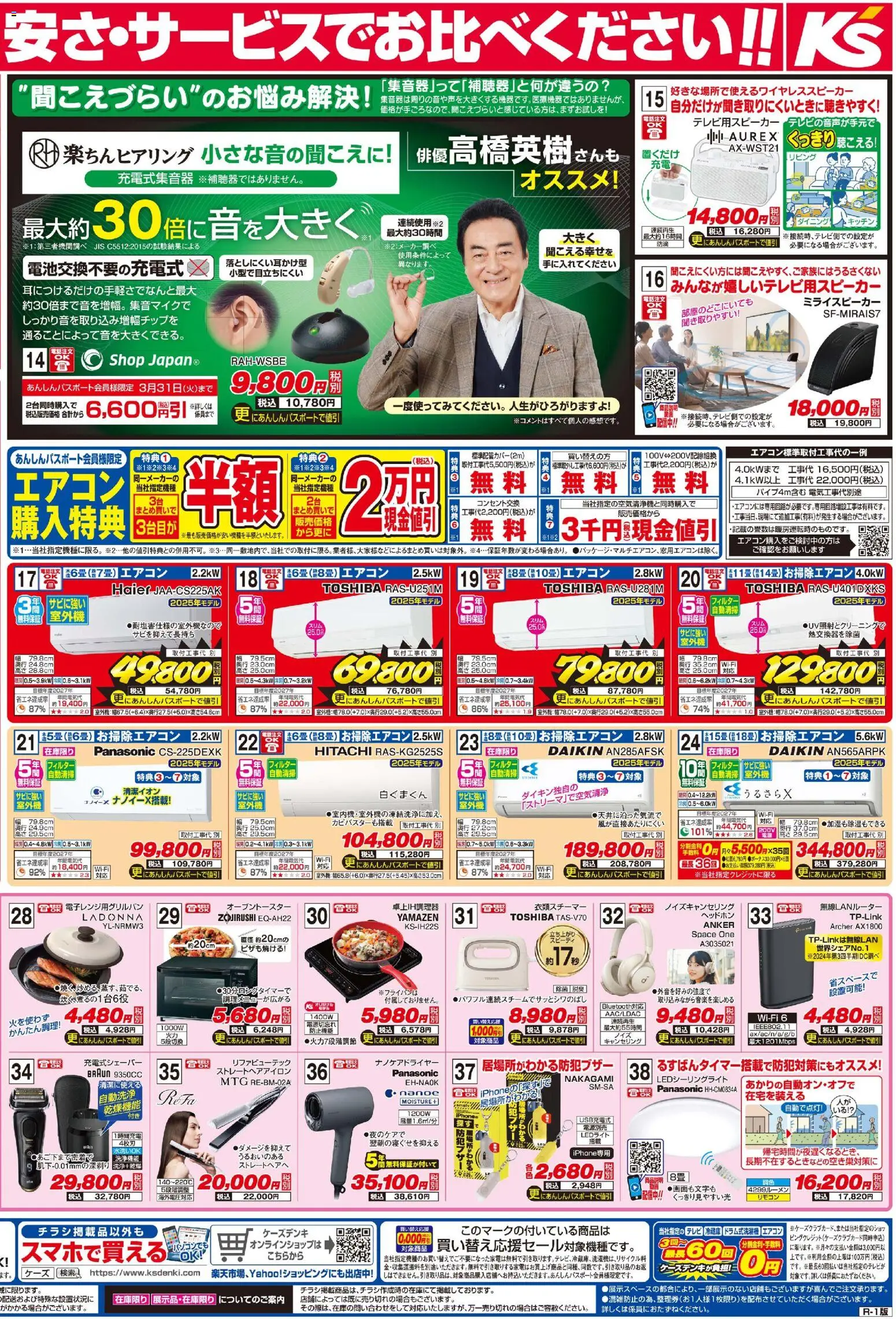 {H1} | ページ: 2 | 製品: ストレートヘアアイロン, テレビ, 冷蔵庫, エアコン