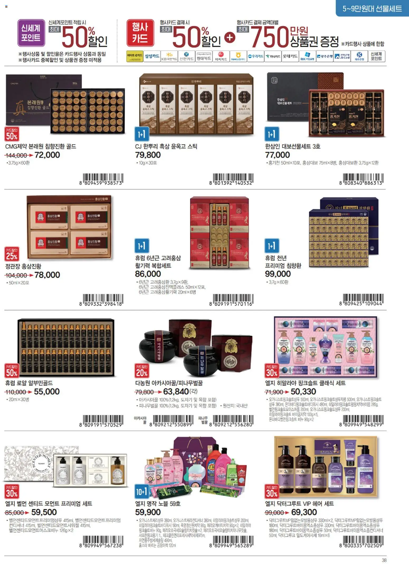  | 페이지: 43 | 상품: 샴푸, 컨디셔너, 비누