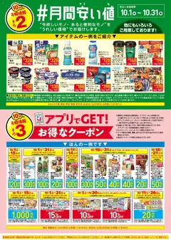 01.10.2025から有効なオファーを含む イトーヨーカドー - 見逃し注意！！10月お買得Day | ページ: 2 | 製品: チョコレート