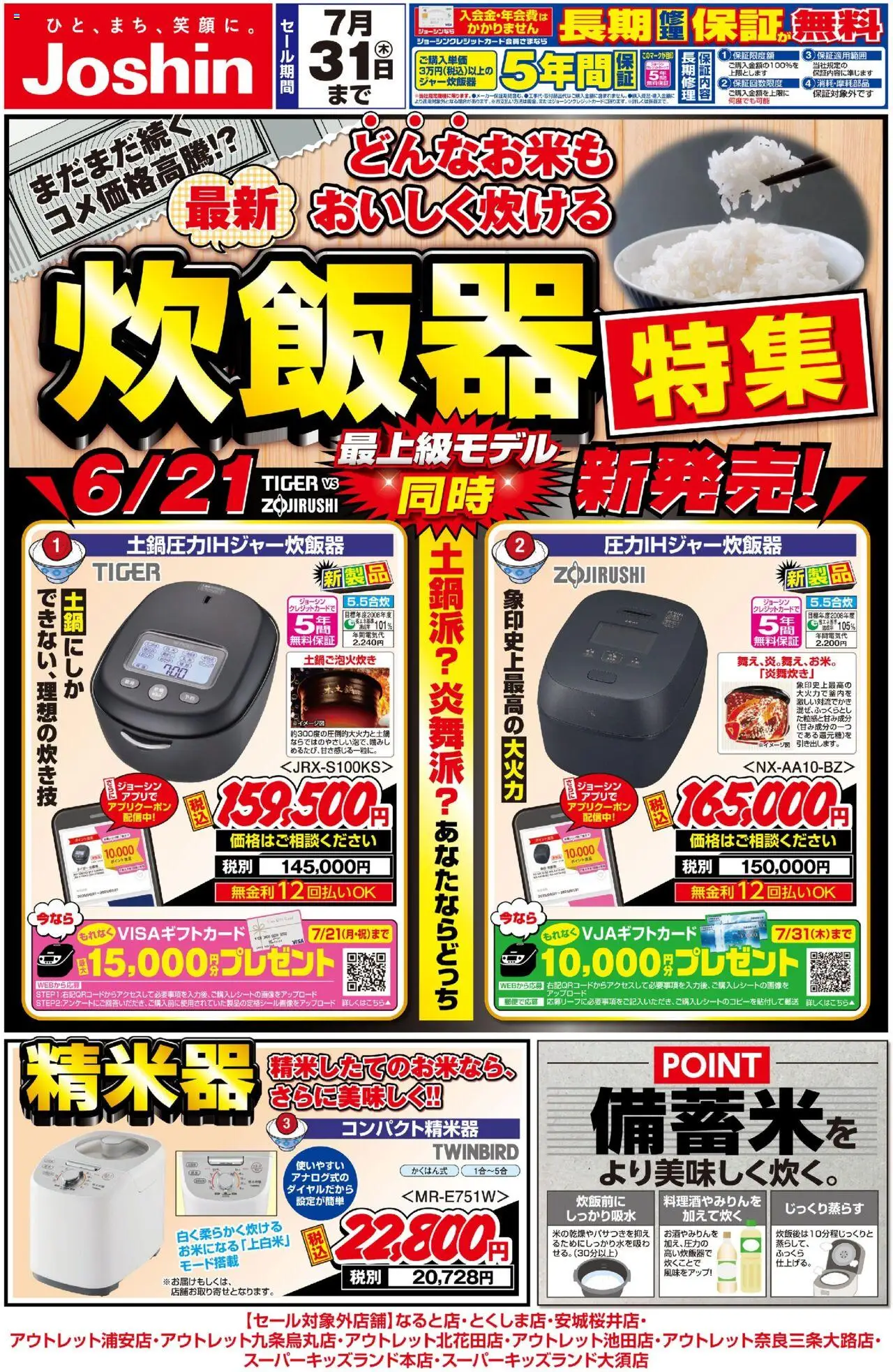  | ページ: 1 | 製品: 炊飯器