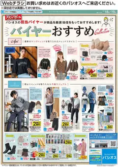 18.10.2025から有効なオファーを含む パシオス - バイヤー おすすめ