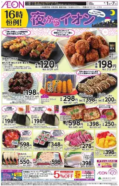 01.04.2026から有効なオファーを含む イオン - チラシ