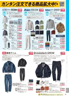 01.03.2026から有効なオファーを含む ワークマン - 2026春夏チラシ | ページ: 93