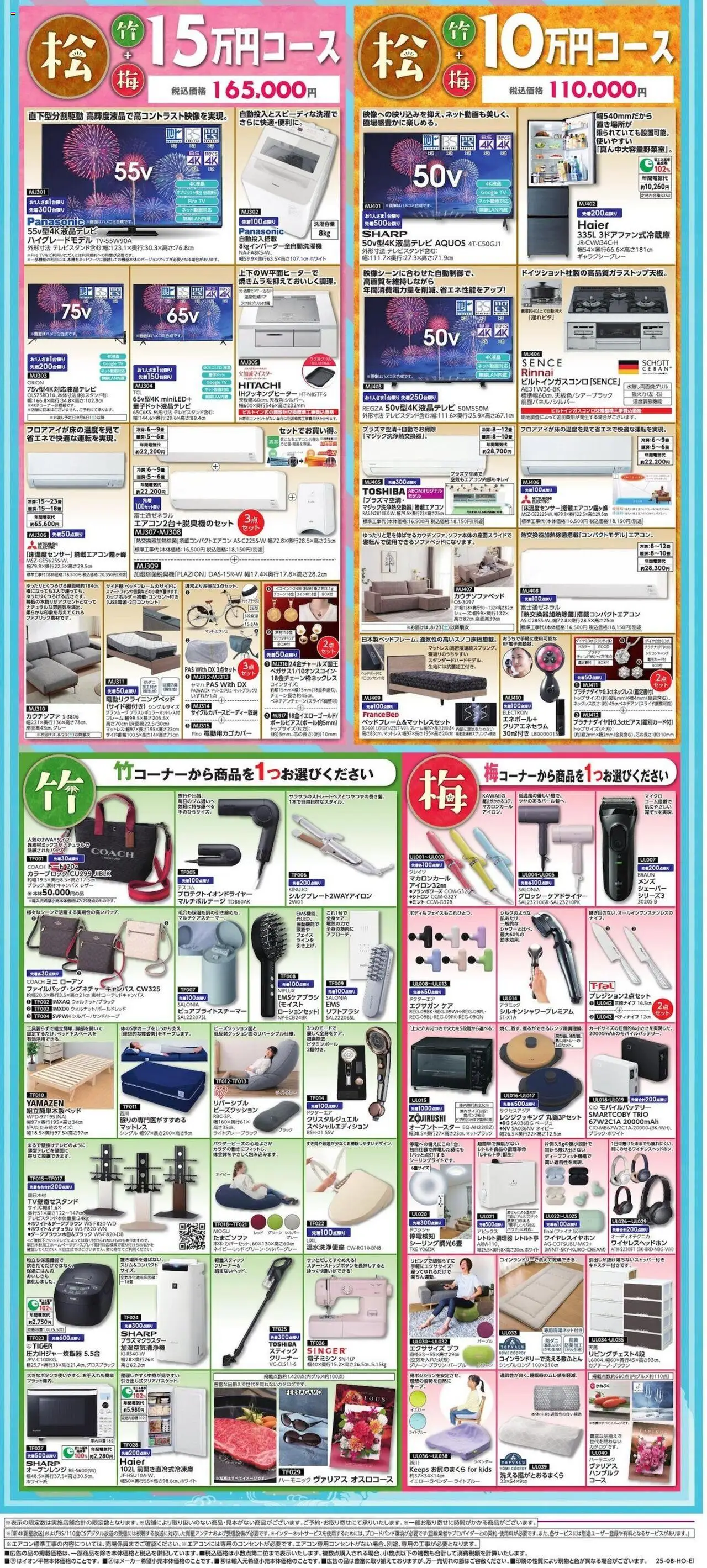  | ページ: 2 | 製品: IHクッキングヒーター, マットレス, ビーズクッション, ワイヤレスイヤホン