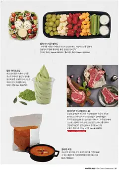  | 페이지: 37 | 상품: 아이스크림, 샐러드