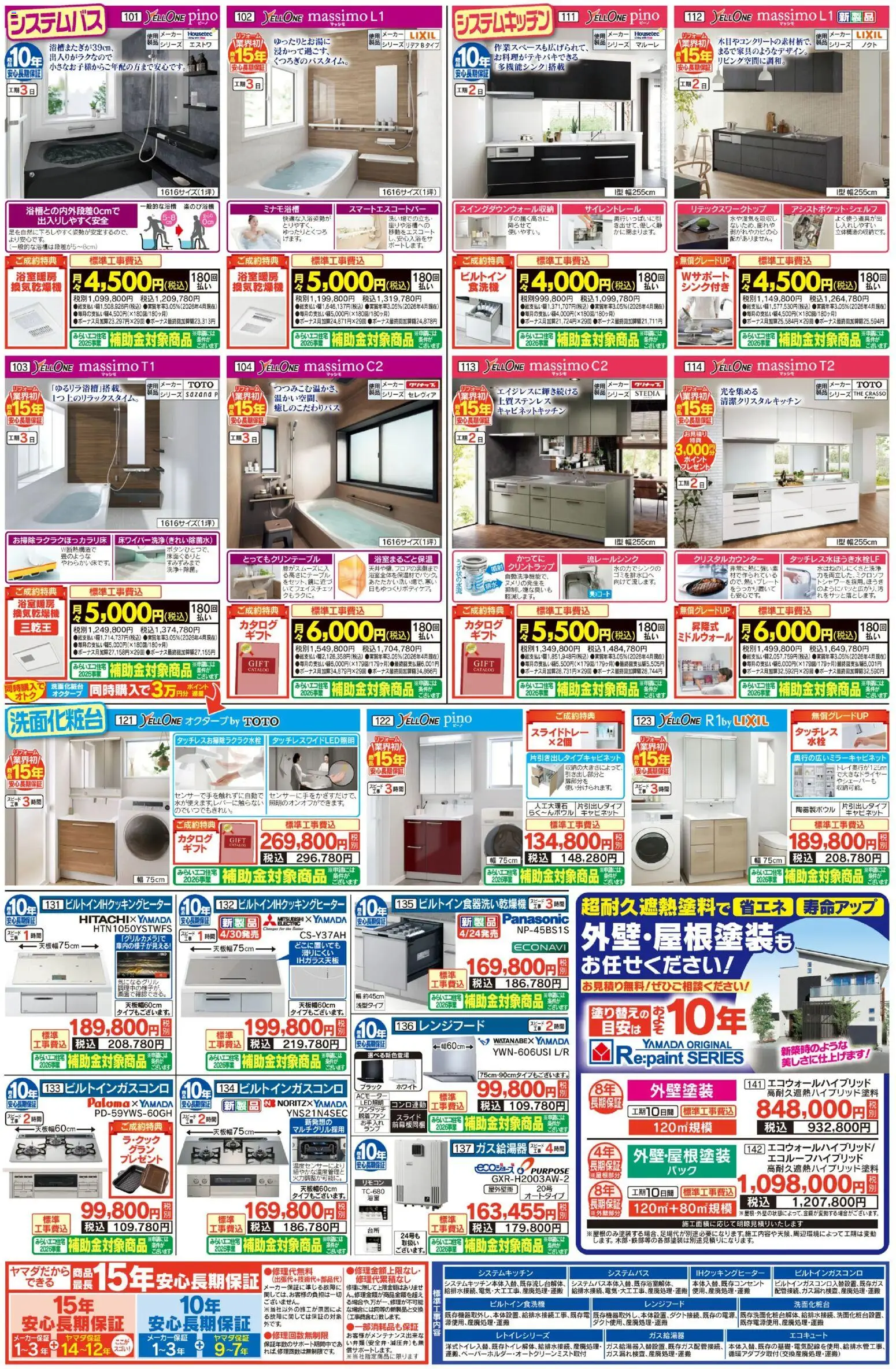 {H1} | ページ: 2 | 製品: レンジフード, IHクッキングヒーター, エコキュート, キャビネット