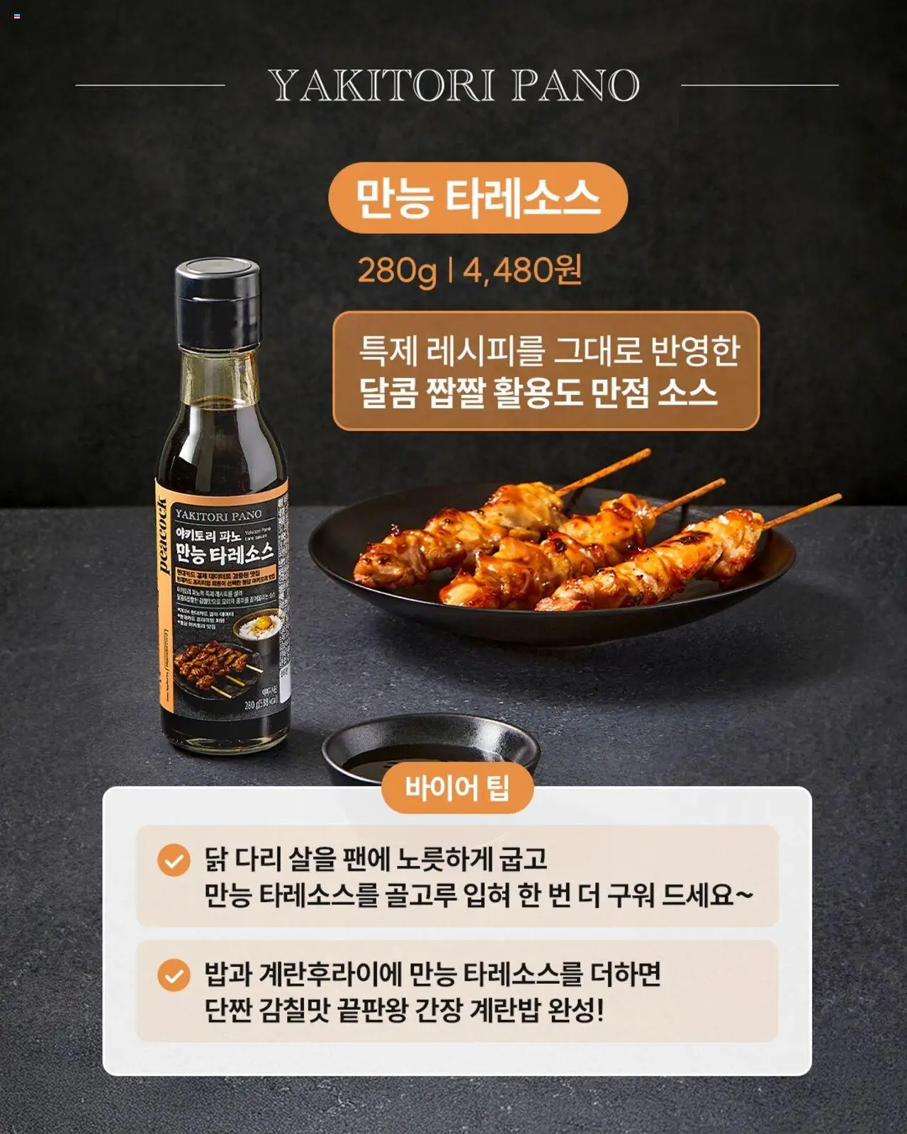  | 페이지: 8 | 상품: 소스