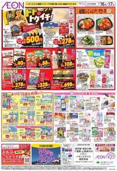 16.03.2026から有効なオファーを含む イオン - ドドーンと!トゥイチ!リーフレット | ページ: 2 | 製品: ヘアマスク, レモン