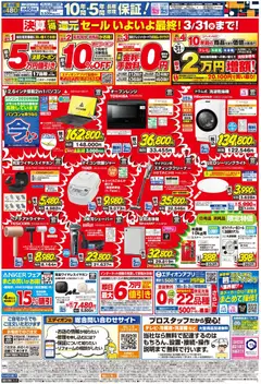 28.03.2026から有効なオファーを含む エディオン - 本日最終日！ 決算最終 徹底売りつくし | ページ: 2