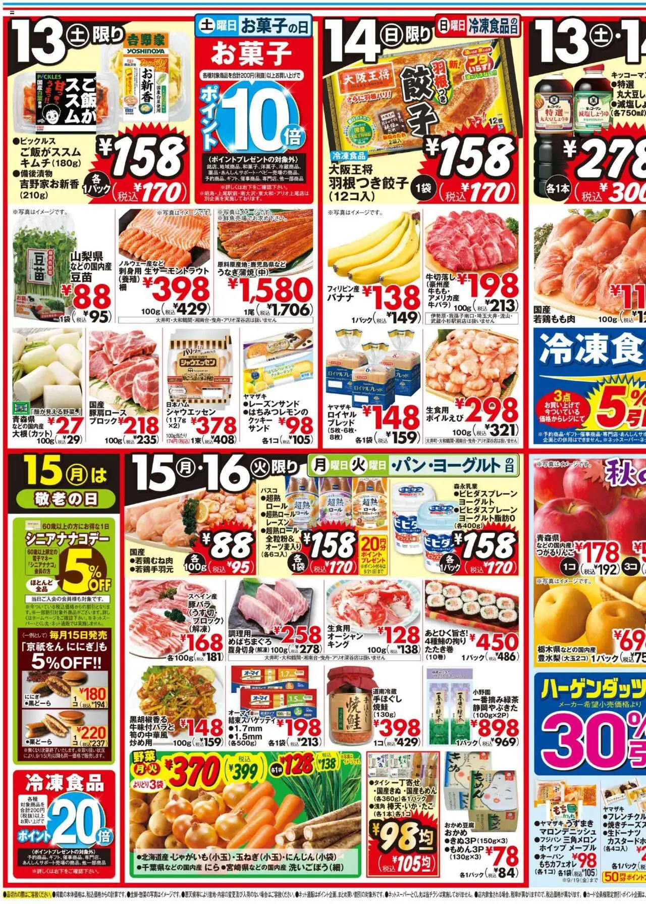  | ページ: 3 | 製品: ヨーグルト, クッキー