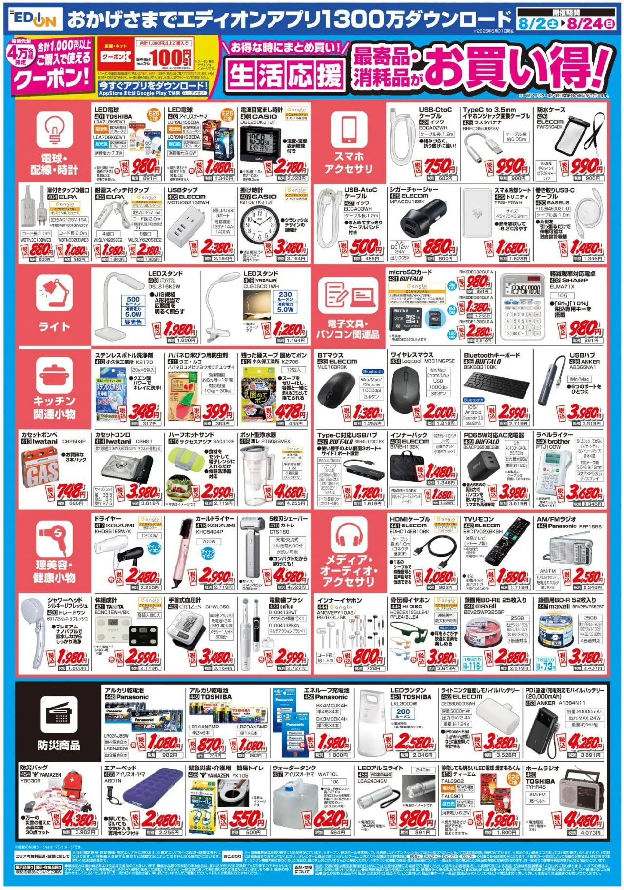  | ページ: 3 | 製品: 電動歯ブラシ, ステンレスボトル, オーディオ, アルカリ乾電池