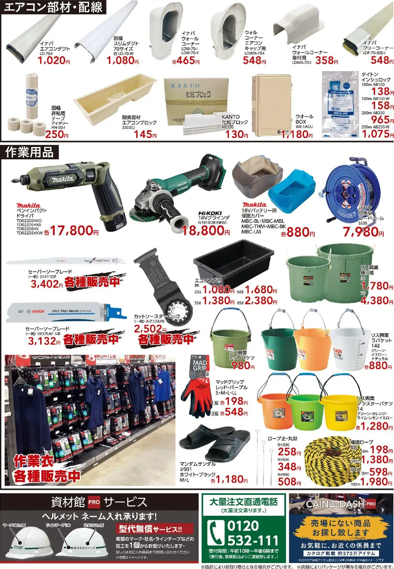  | ページ: 2 | 製品: ヘルメット, エアコン