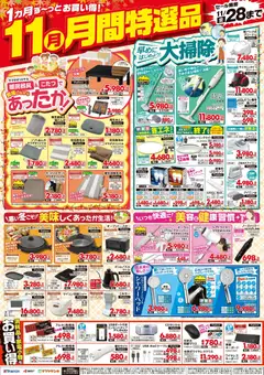 07.11.2025から有効なオファーを含む ヤマダ 電機 - 【11月】月間特選品