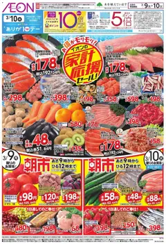 09.03.2026から有効なオファーを含む イオン 家計応援