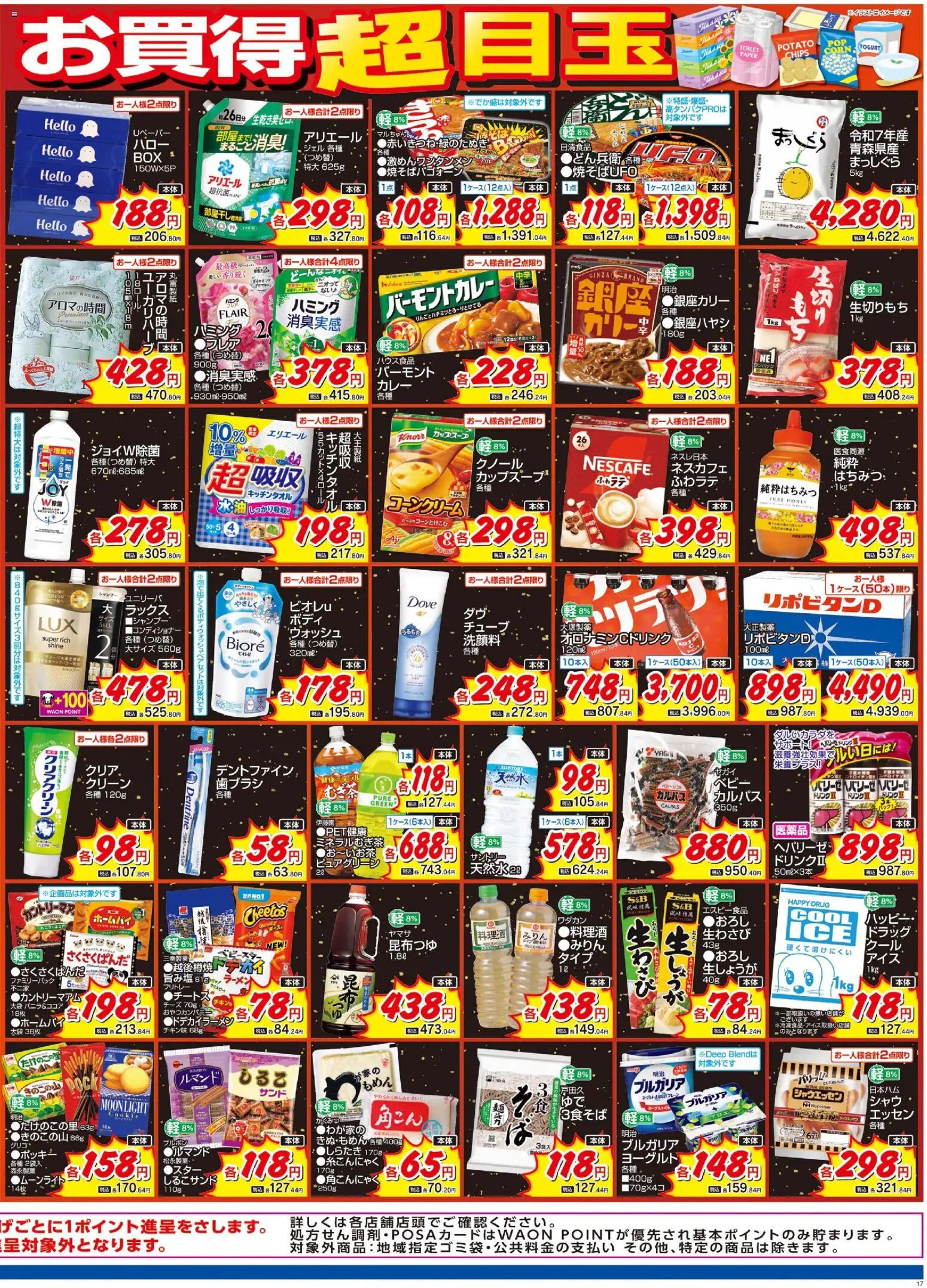 {H1} | ページ: 2 | 製品: ラーメン, シャンプー, チーズ, ヨーグルト