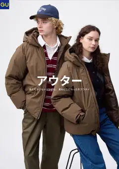24.12.2025から有効なオファーを含む GU - チラシ今週