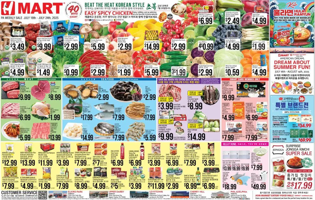 Hmart ENGLISH/KOREAN - Pennsylvania - valid from 18.07.2025 | Page: 1 | Products: Squash, Pork, Avocado, Pepper