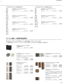 01.01.2025から有効なオファーを含む イケア - チラシ | ページ: 35 | 製品: キャビネット
