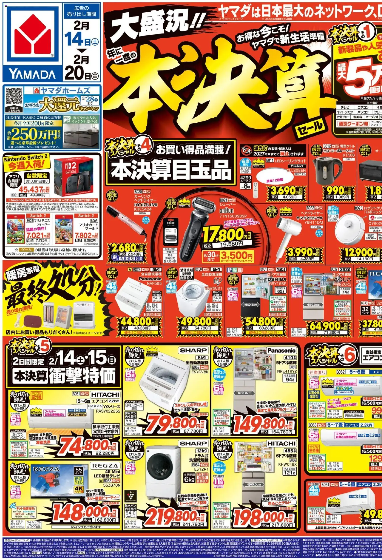 {H1} | ページ: 1 | 製品: ゲーム, シェーバー, マッサージチェア, エアコン